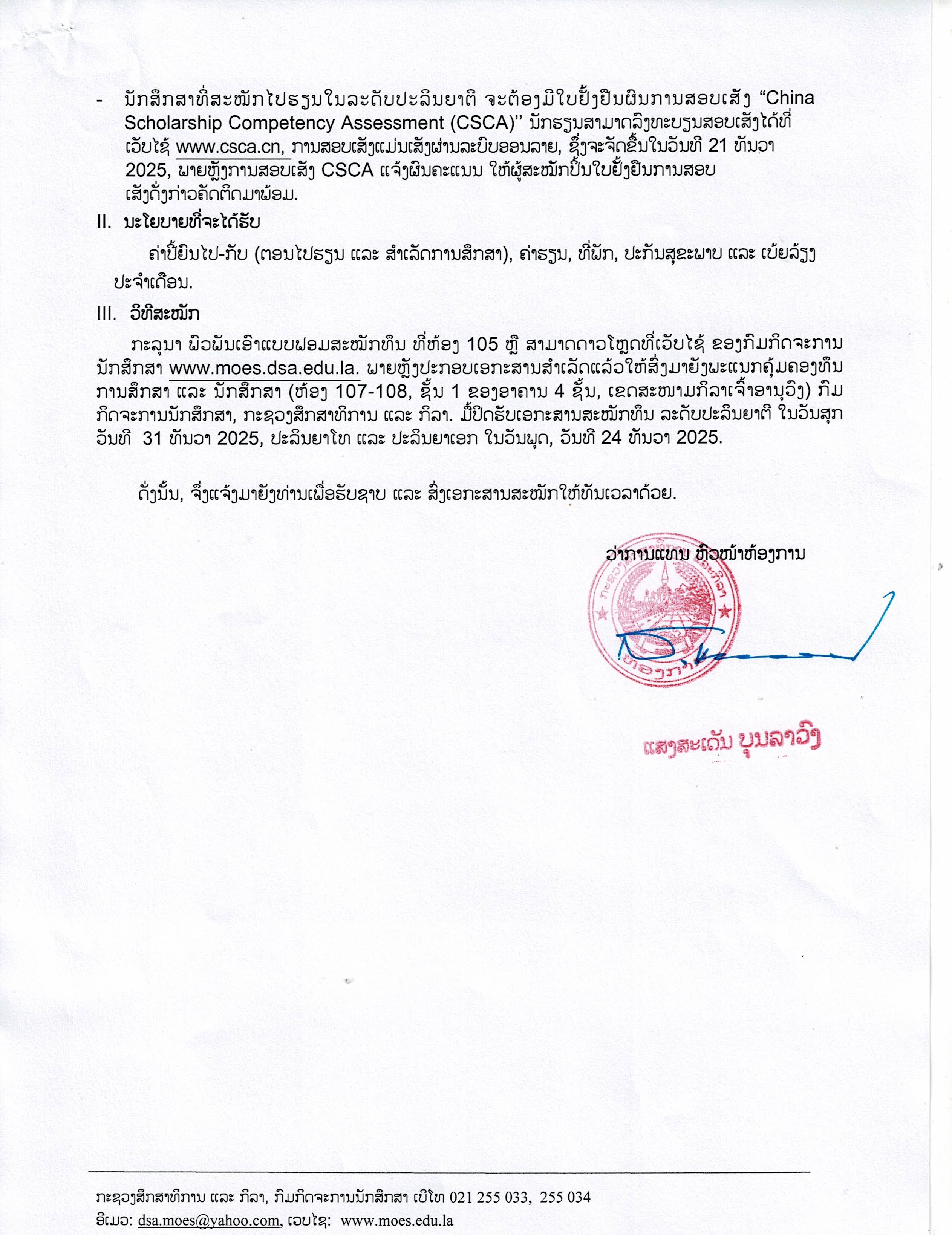 ລັດຖະບານຈີນ2