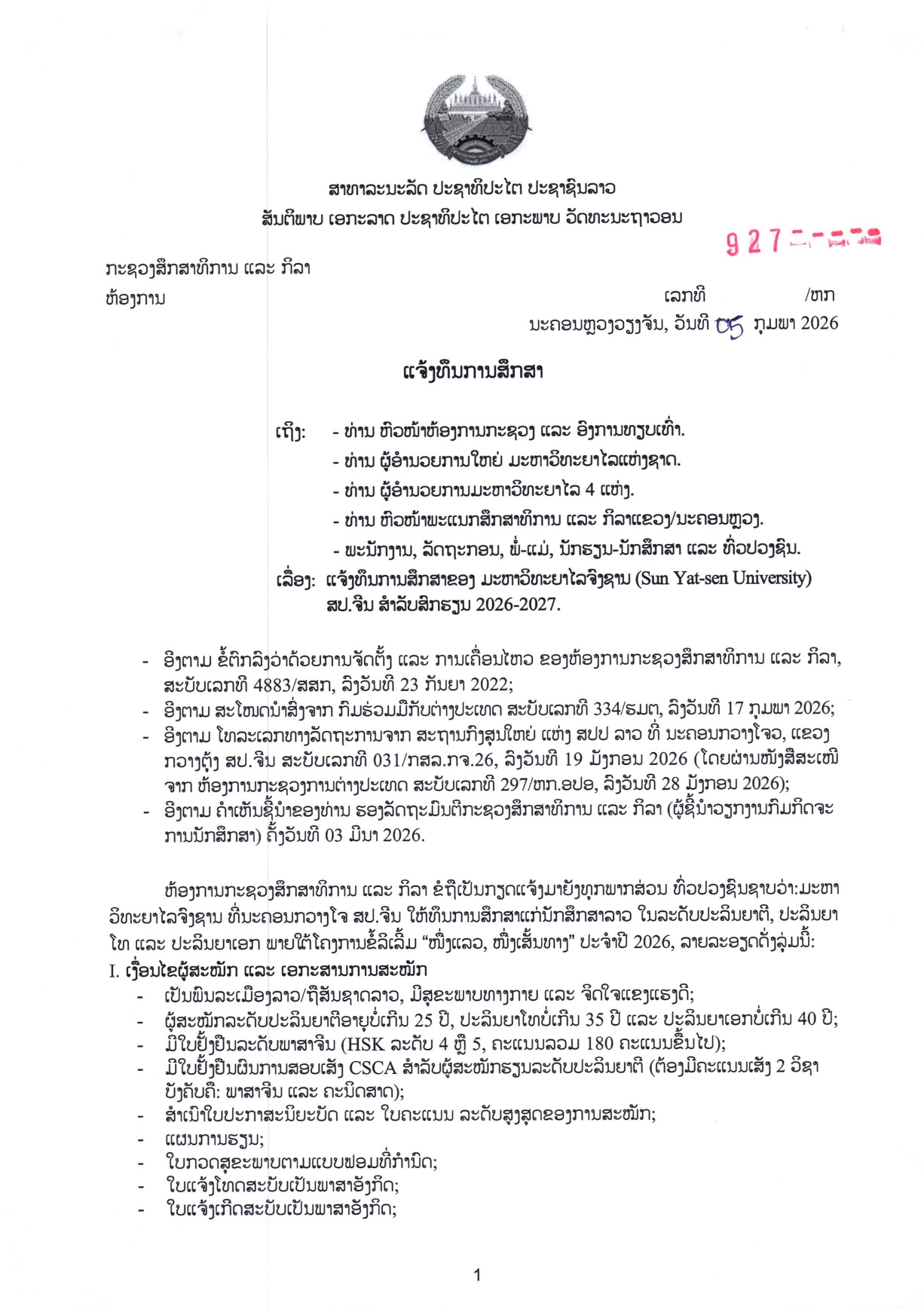 ແຈ້ງທືນ ມລ ຈົງຊານ page 0001