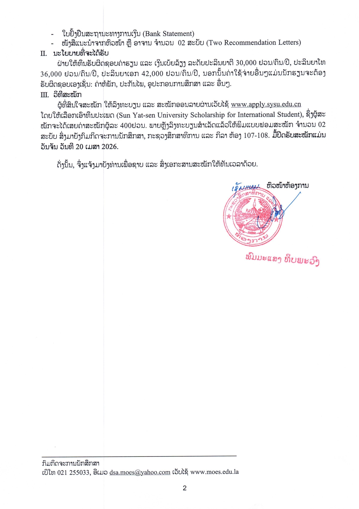 ແຈ້ງທືນ ມລ ຈົງຊານ page 0002