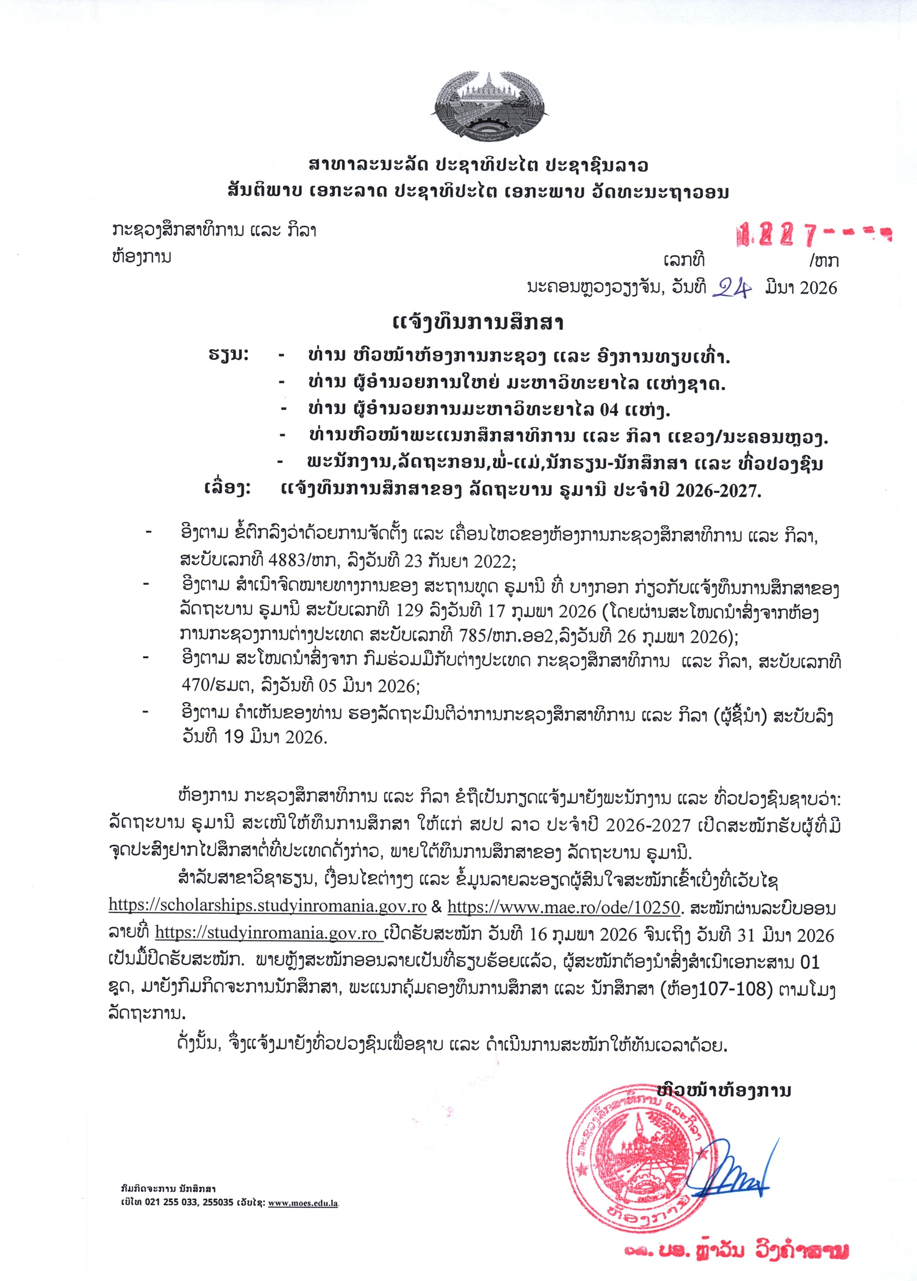 ຣູມານີ2026