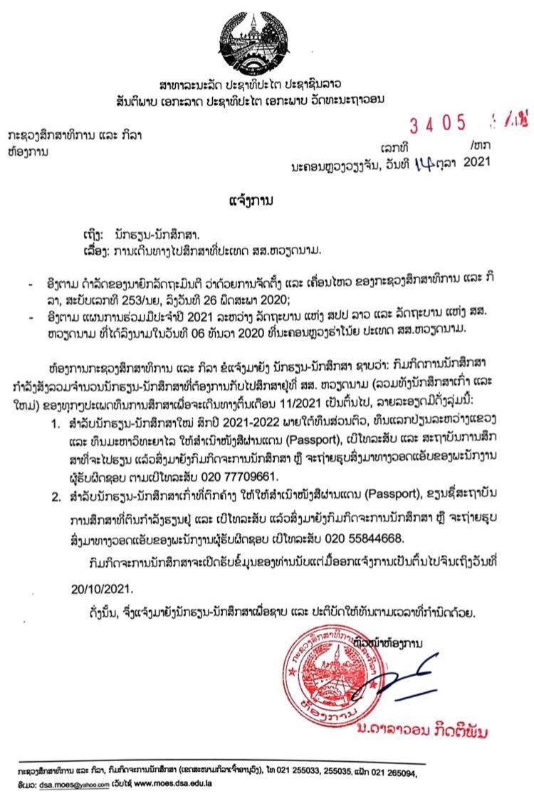 ແຈ້ງການໄປຮຽນ ສສ.ຫວຽດນາມ